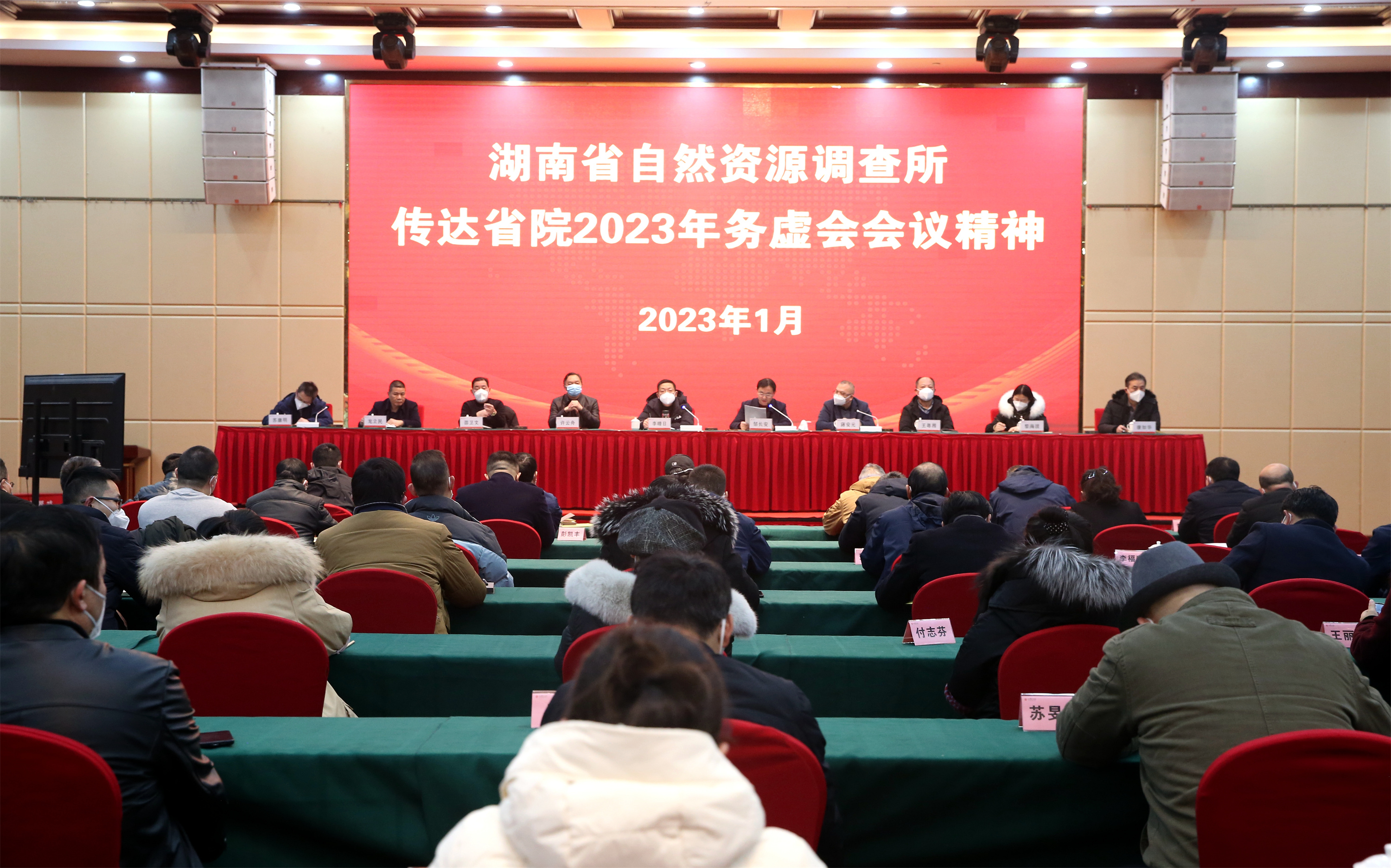 1.4学习贯彻省地质院2023年度工作务虚会精神3.jpg