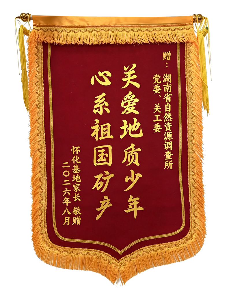 锦旗.png